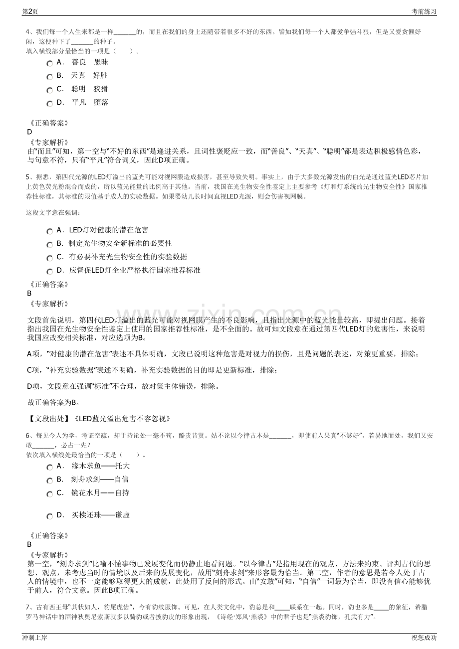 2024年江西武宁县城投公司招聘笔试冲刺题（带答案解析）.pdf_第2页