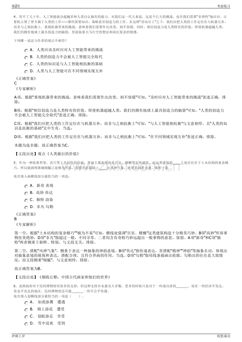 2024年安徽绩溪县城投公司招聘笔试冲刺题（带答案解析）.pdf_第2页