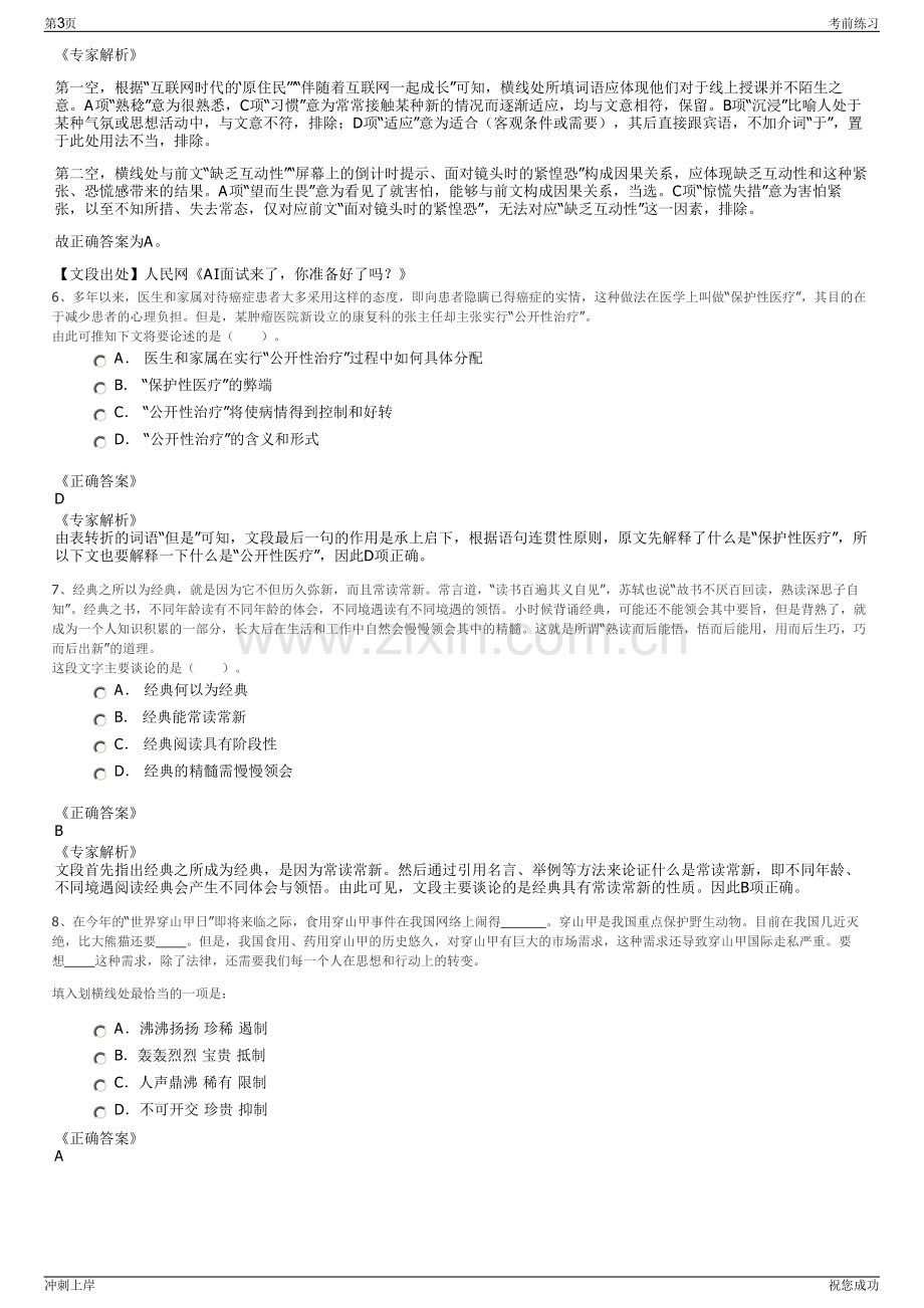 2024年河北石家庄中化集团招聘笔试冲刺题（带答案解析）.pdf_第3页