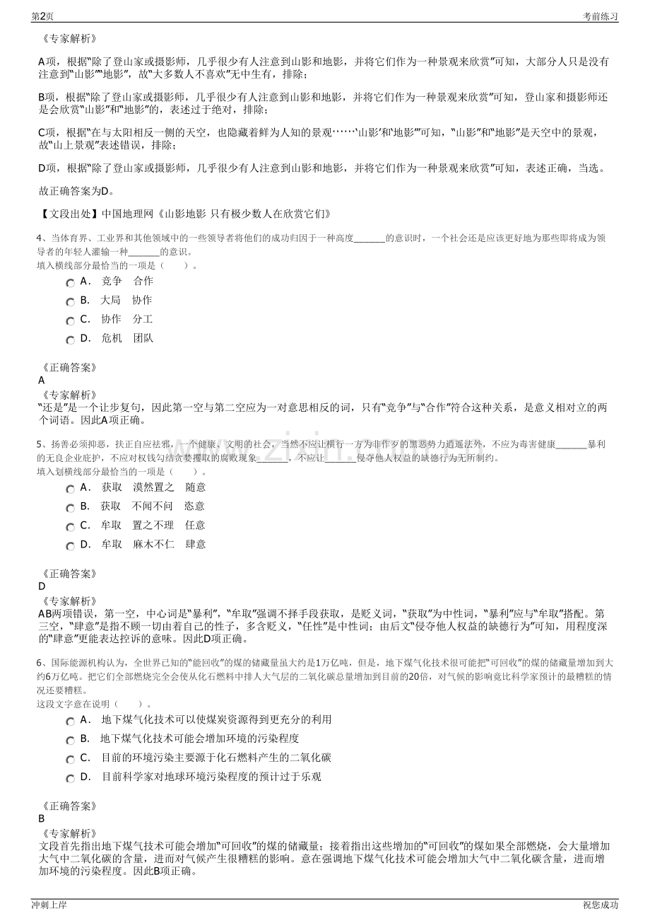 2024年中信证券四川分公司招聘笔试冲刺题（带答案解析）.pdf_第2页