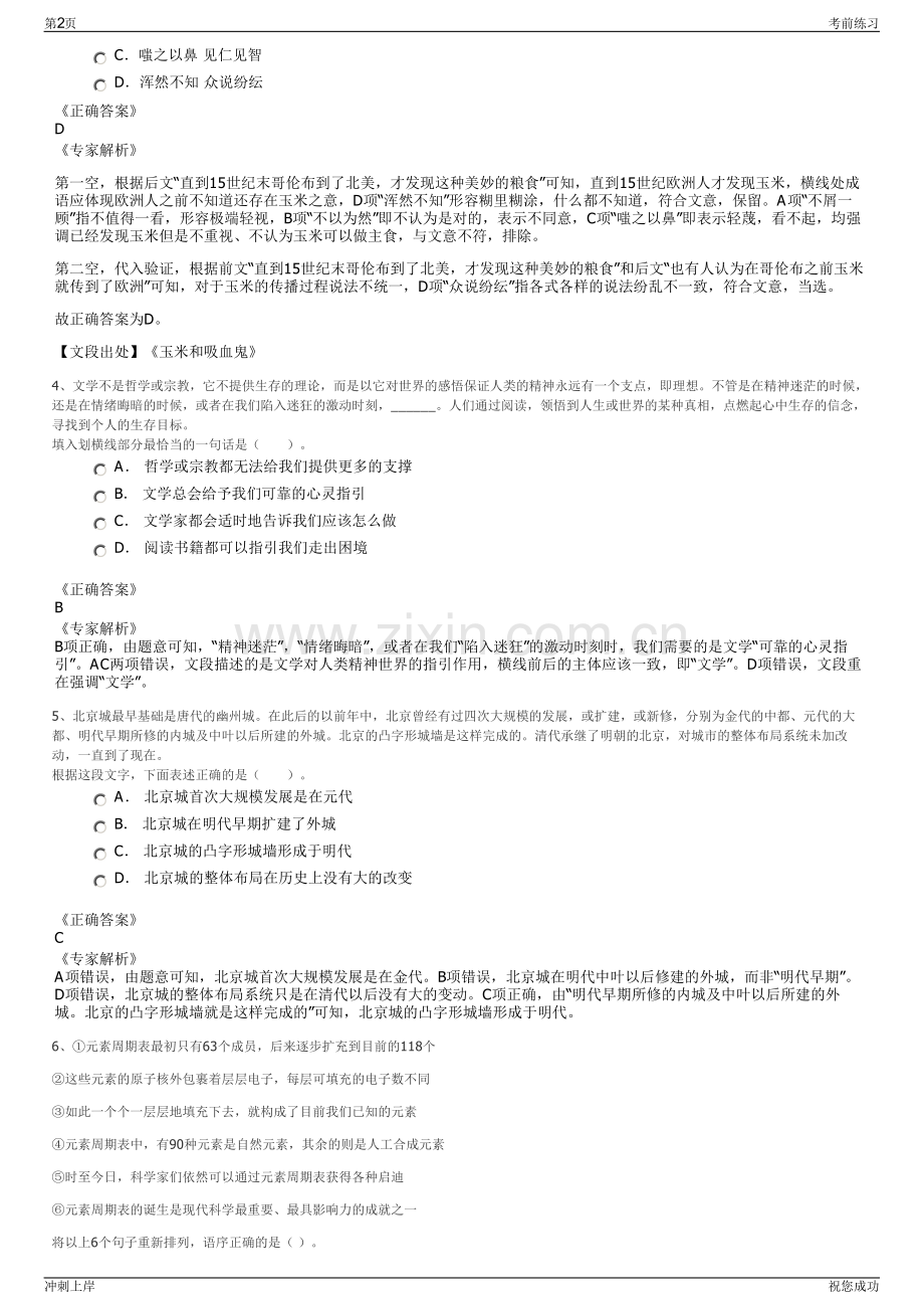 2024年山东坊子区国有公司招聘笔试冲刺题（带答案解析）.pdf_第2页