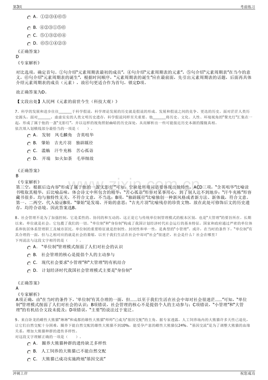 2024年山东坊子区国有公司招聘笔试冲刺题（带答案解析）.pdf_第3页