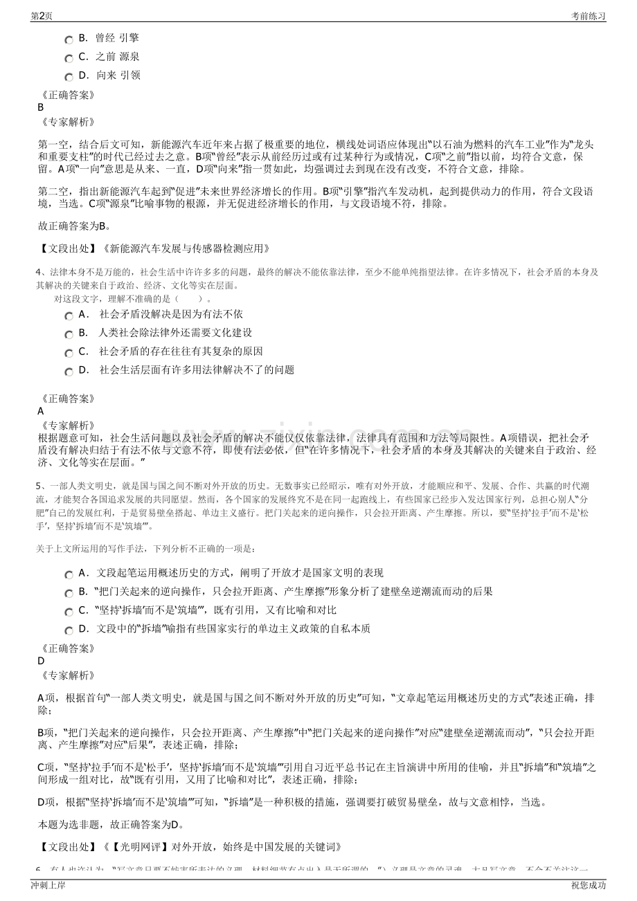 2024年安徽淮上区国有公司招聘笔试冲刺题（带答案解析）.pdf_第2页