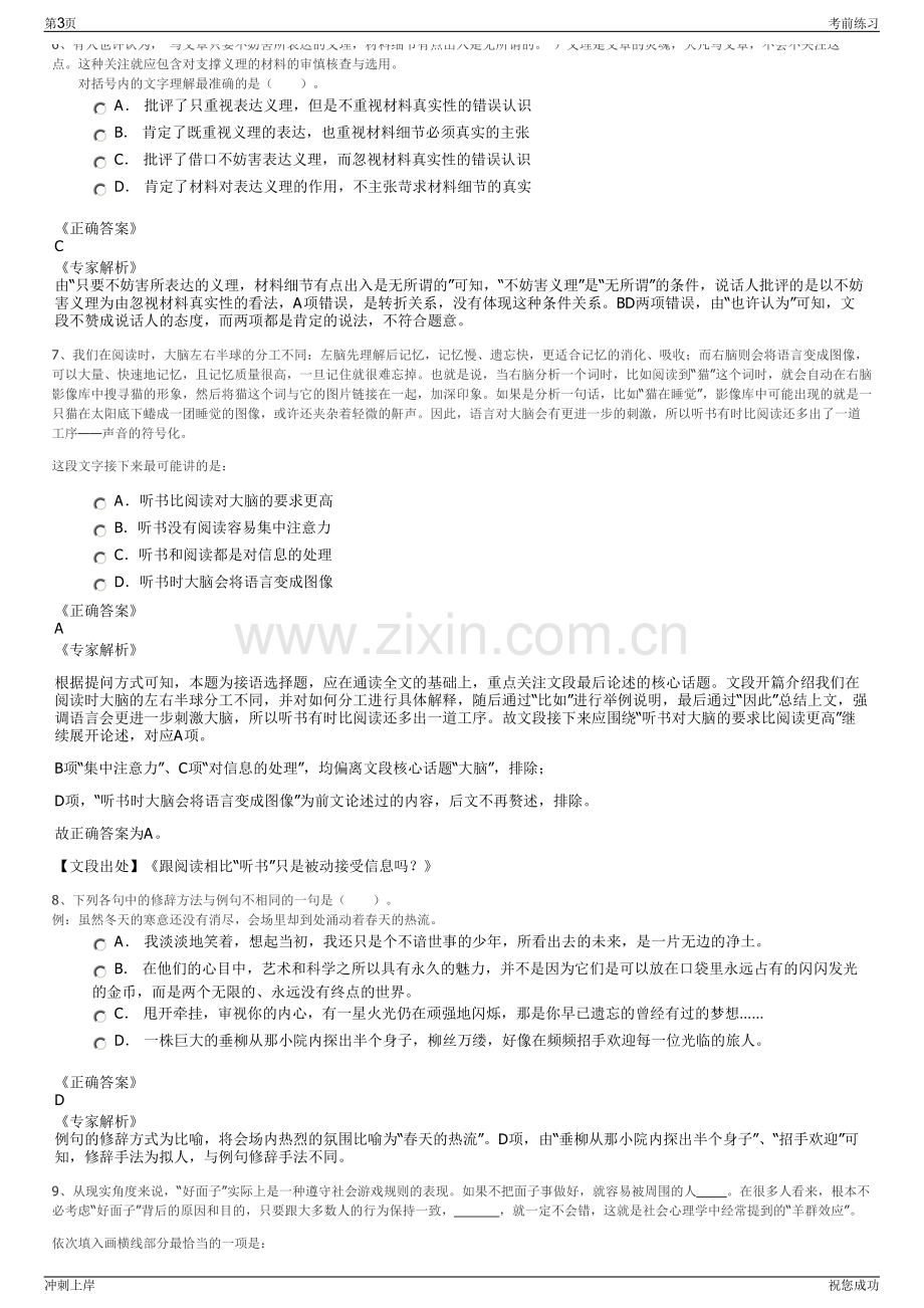 2024年安徽淮上区国有公司招聘笔试冲刺题（带答案解析）.pdf_第3页