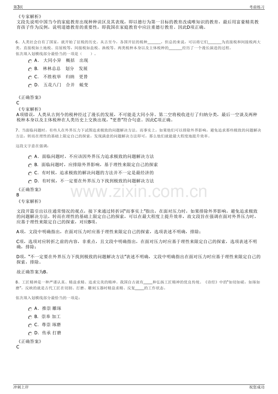 2024年大唐新能源辽宁公司招聘笔试冲刺题（带答案解析）.pdf_第3页