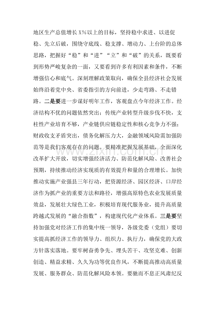 2024年在县委理论学习中心组学习上的发言提纲范文.docx_第3页