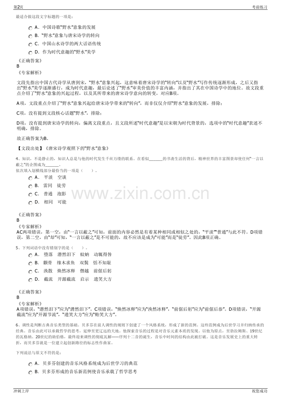 2024年山东利津县财金集团招聘笔试冲刺题（带答案解析）.pdf_第2页