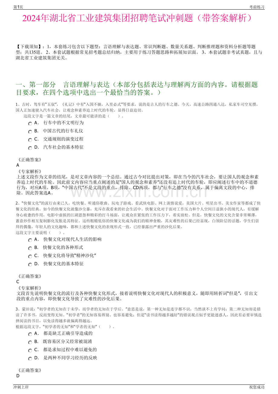 2024年湖北省工业建筑集团招聘笔试冲刺题（带答案解析）.pdf_第1页