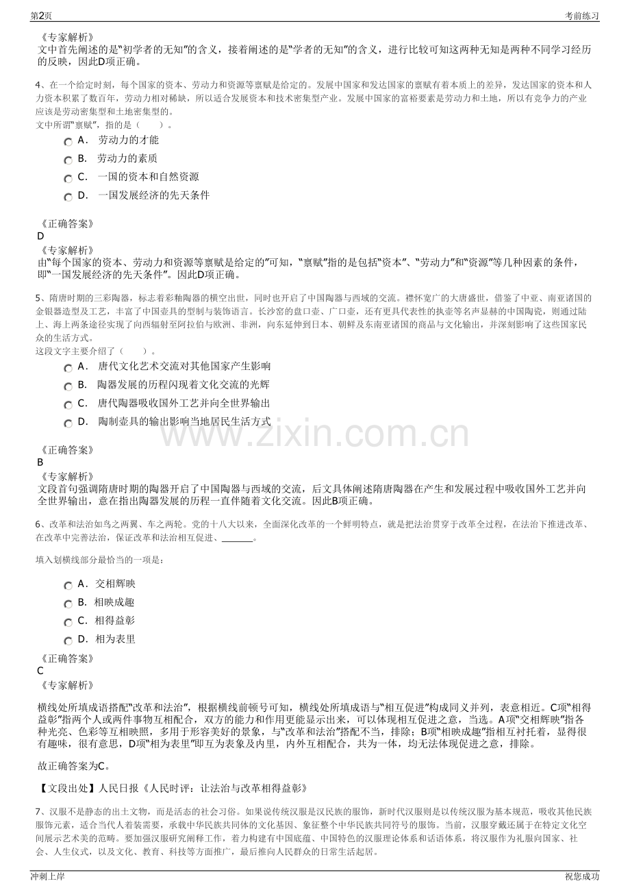 2024年湖北省工业建筑集团招聘笔试冲刺题（带答案解析）.pdf_第2页