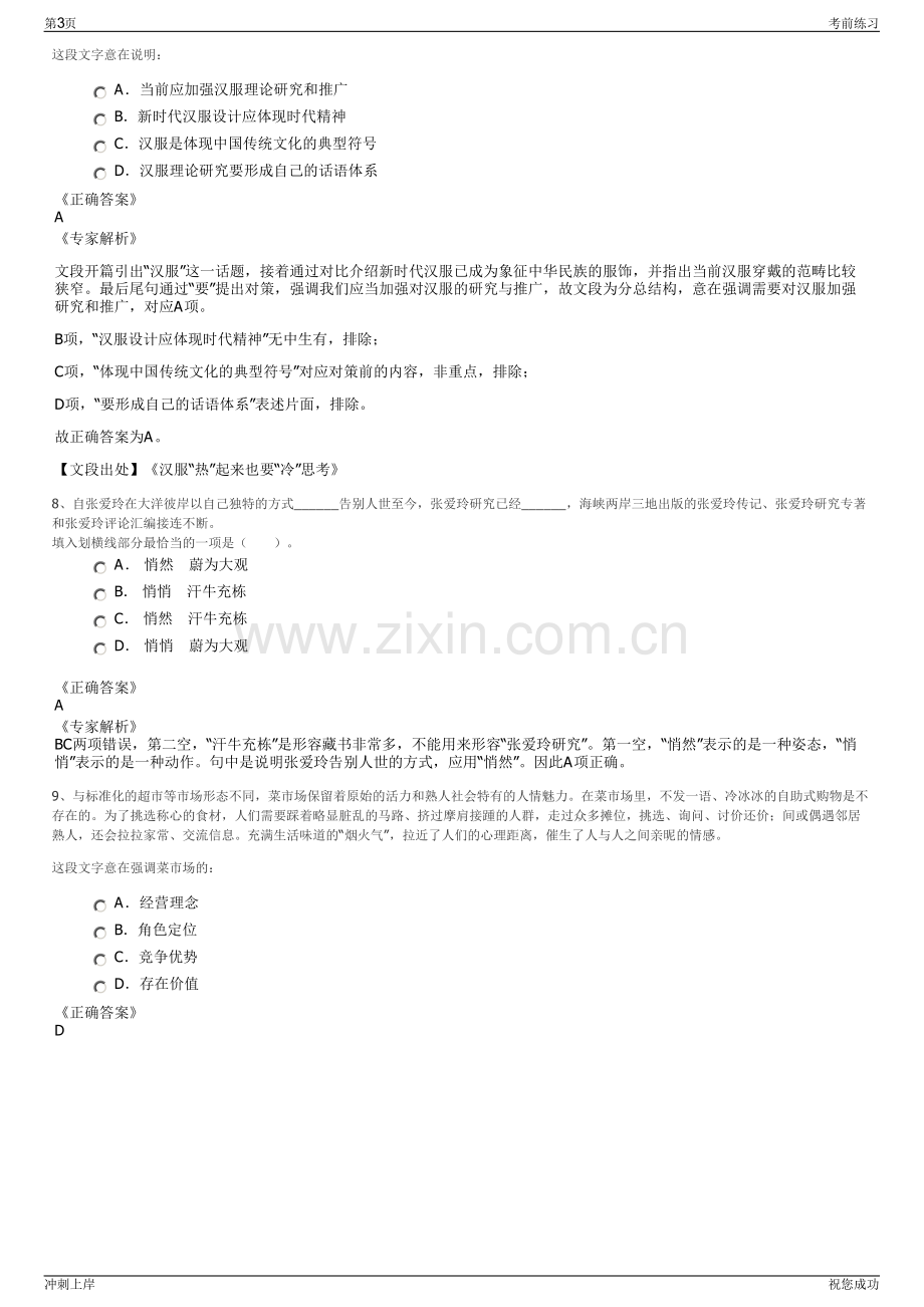 2024年湖北省工业建筑集团招聘笔试冲刺题（带答案解析）.pdf_第3页