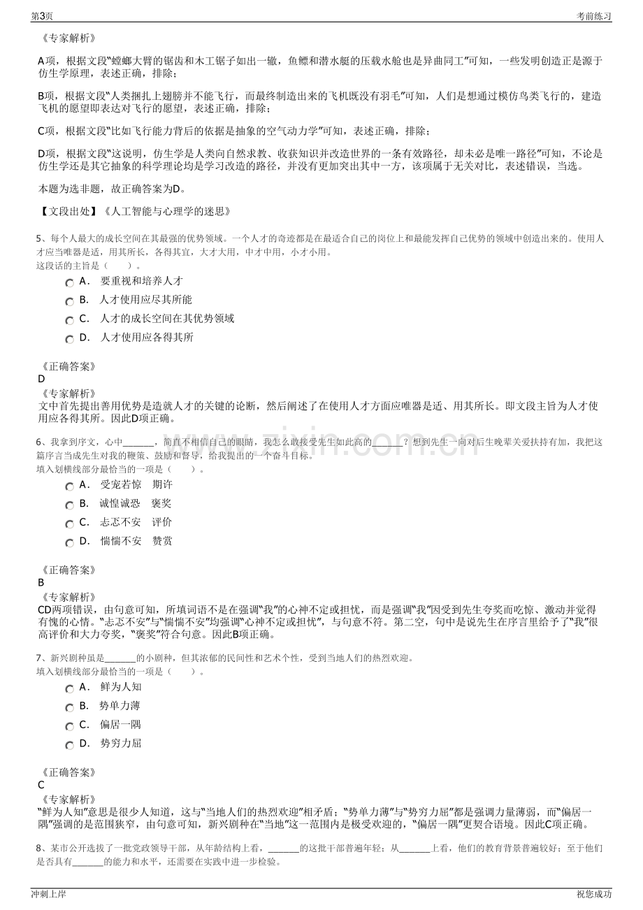 2024年浙江省旅游投资集团招聘笔试冲刺题（带答案解析）.pdf_第3页