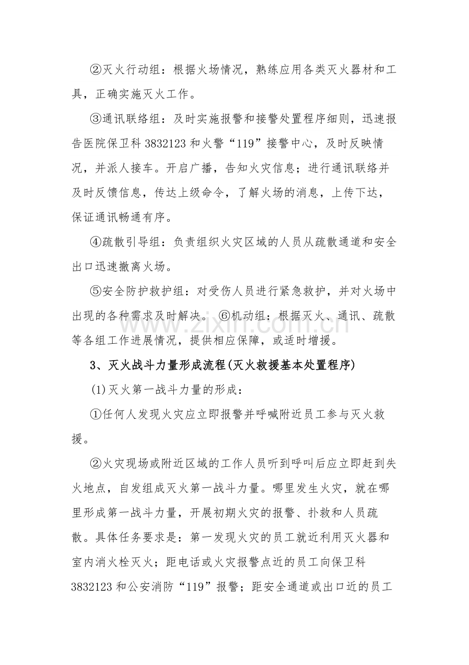 公司今冬明春火灾防控工作方案多篇.docx_第2页