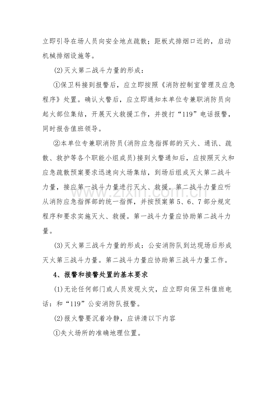 公司今冬明春火灾防控工作方案多篇.docx_第3页