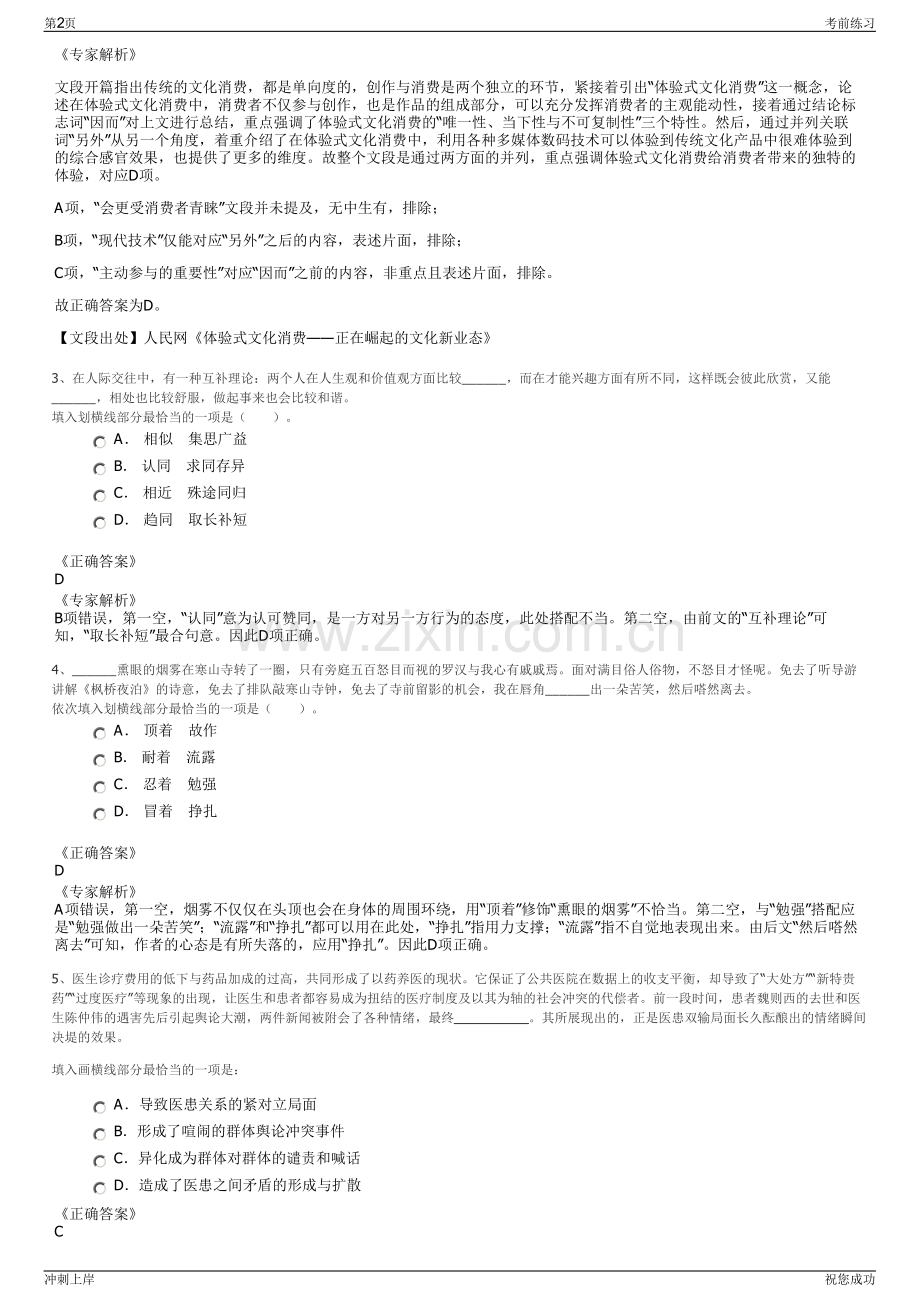 2024年广东阳江市阳春市司招聘笔试冲刺题（带答案解析）.pdf_第2页