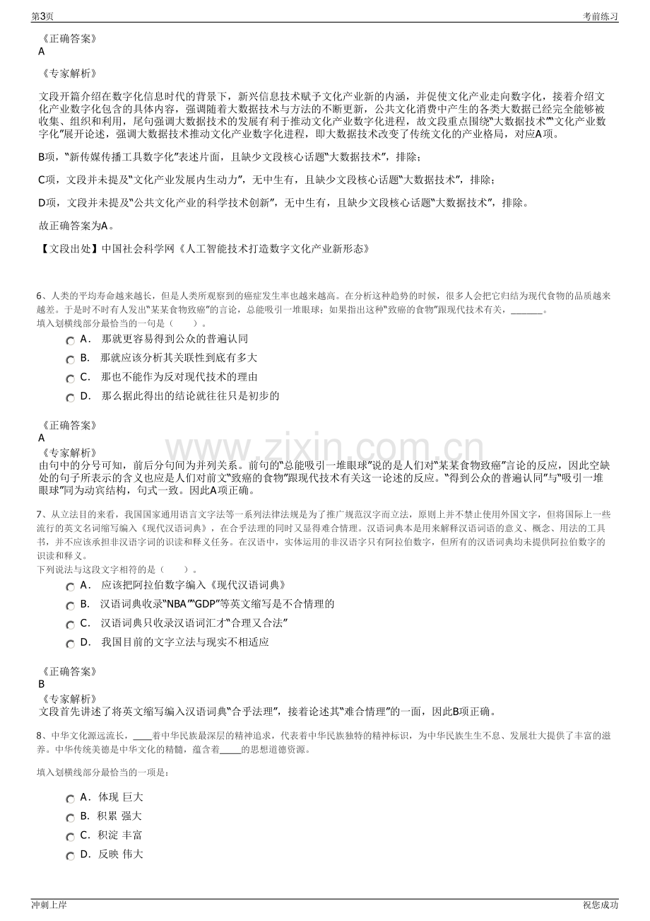 2024年中国人寿西安分公司招聘笔试冲刺题（带答案解析）.pdf_第3页