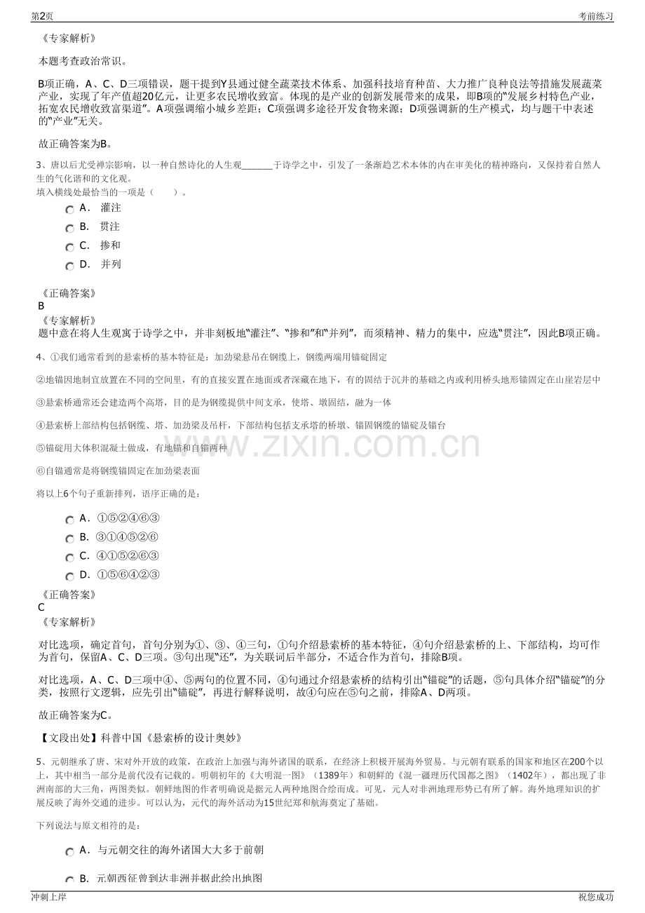 2024年湖北神农架邮政公司招聘笔试冲刺题（带答案解析）.pdf_第2页