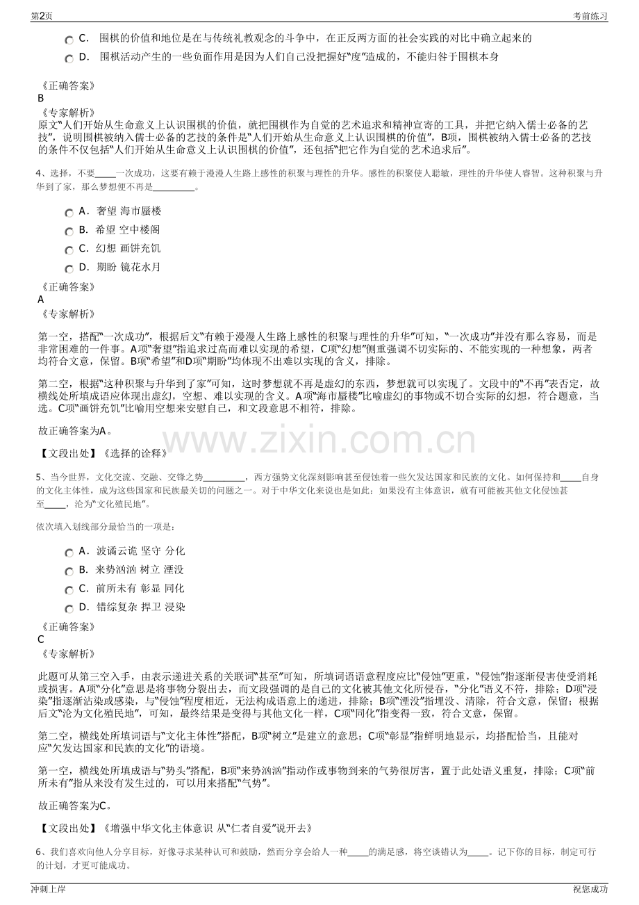 2024年中建二局北京分公司招聘笔试冲刺题（带答案解析）.pdf_第2页