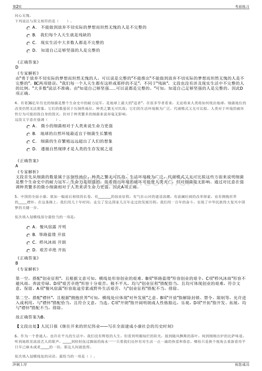 2024年华龙证券平凉分公司招聘笔试冲刺题（带答案解析）.pdf_第2页