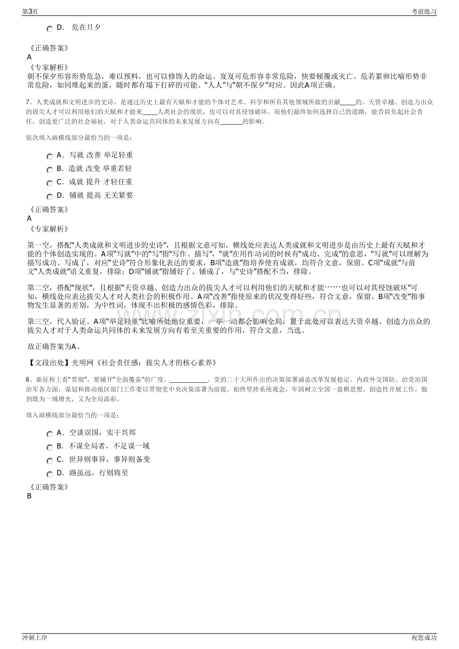 2024年浙江嵊州市水务集团招聘笔试冲刺题（带答案解析）.pdf_第3页