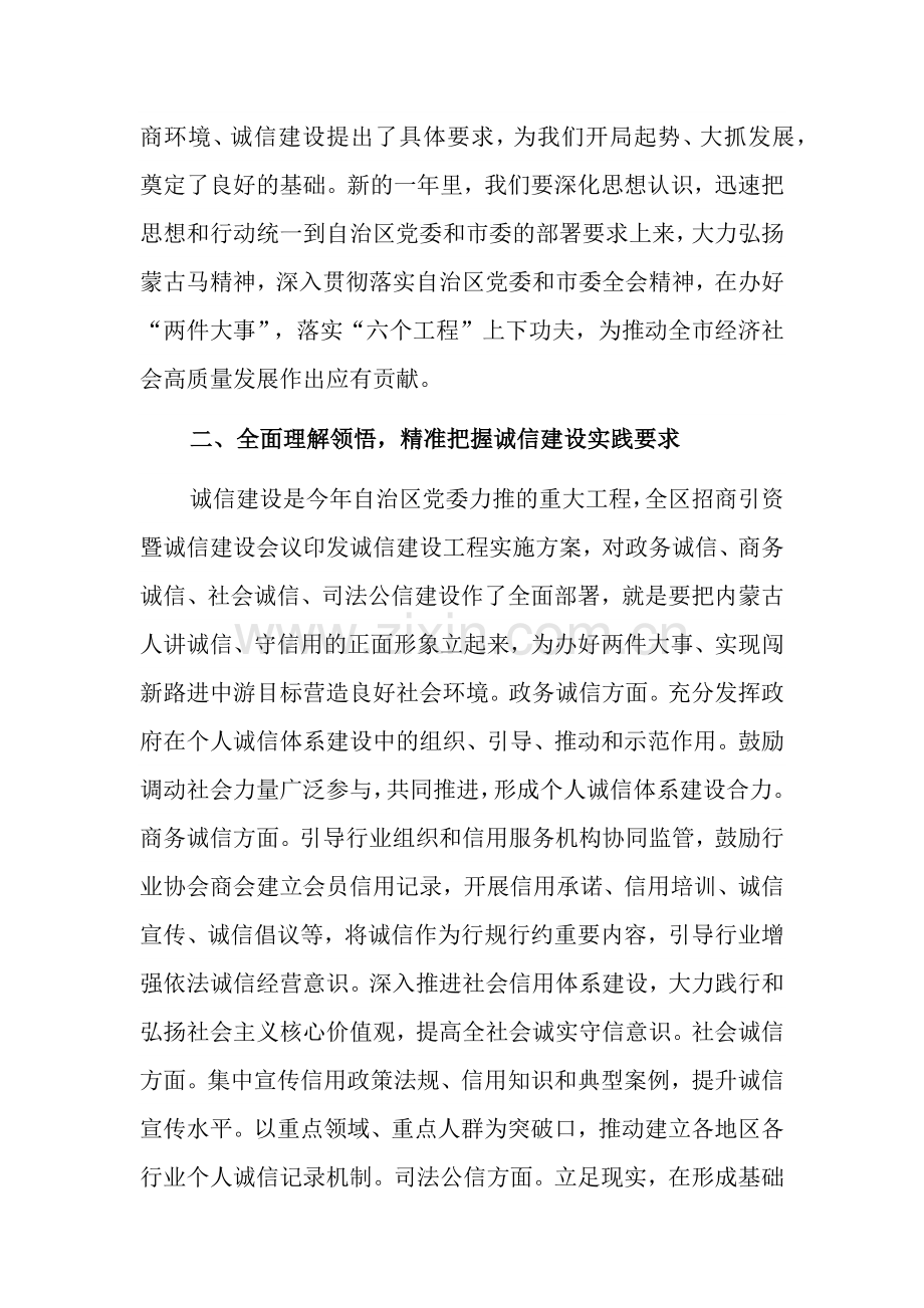 在市委理论学习中心组集体学习会上的发言提纲2024.docx_第2页