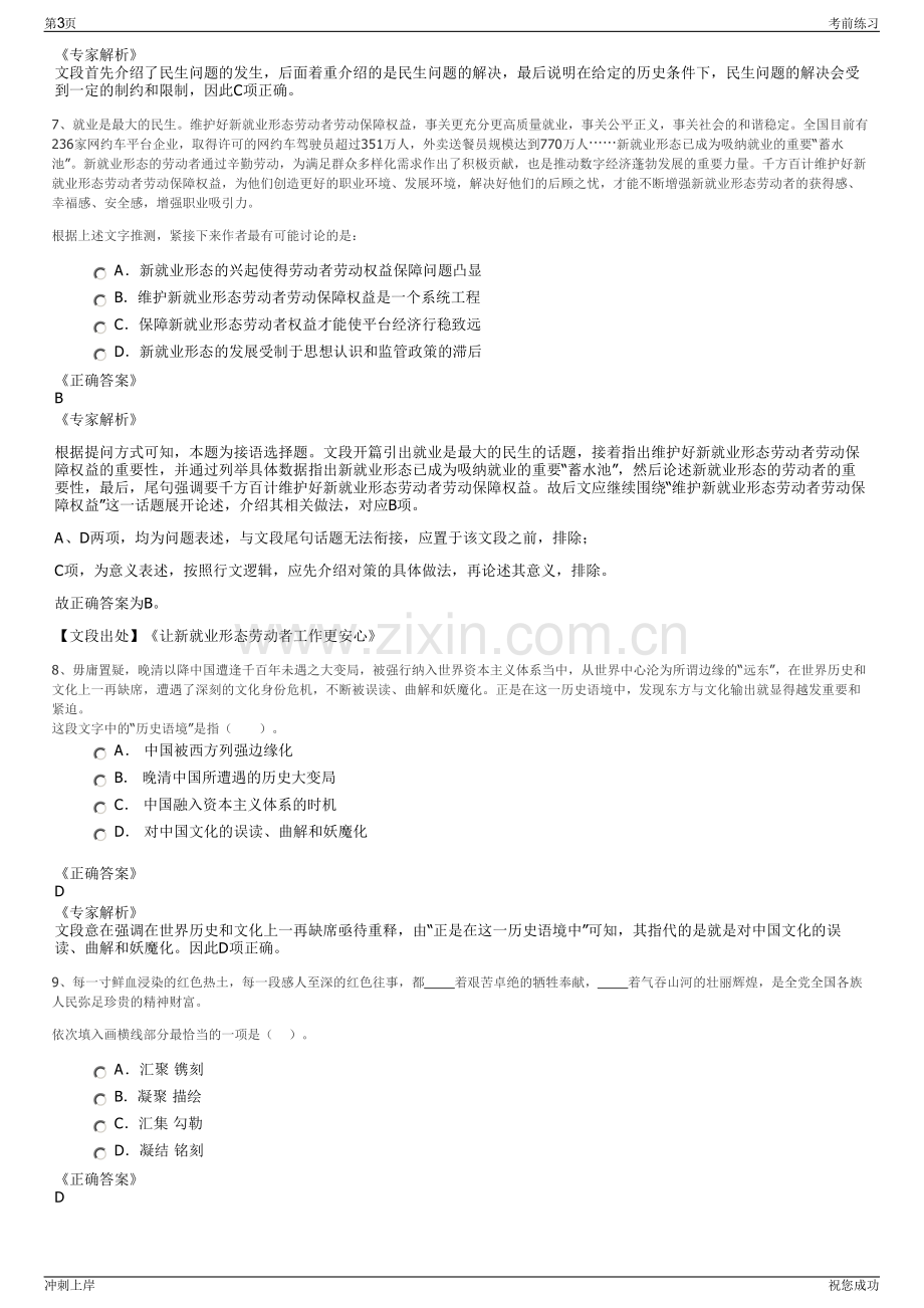 2024年中国人寿东阳支公司招聘笔试冲刺题（带答案解析）.pdf_第3页