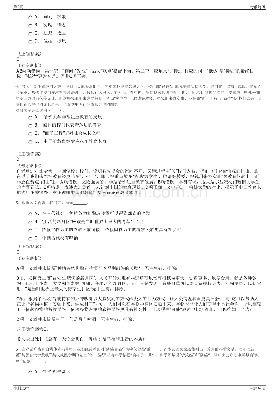 2024年湖南省茶油有限公司招聘笔试冲刺题（带答案解析）.pdf_第2页