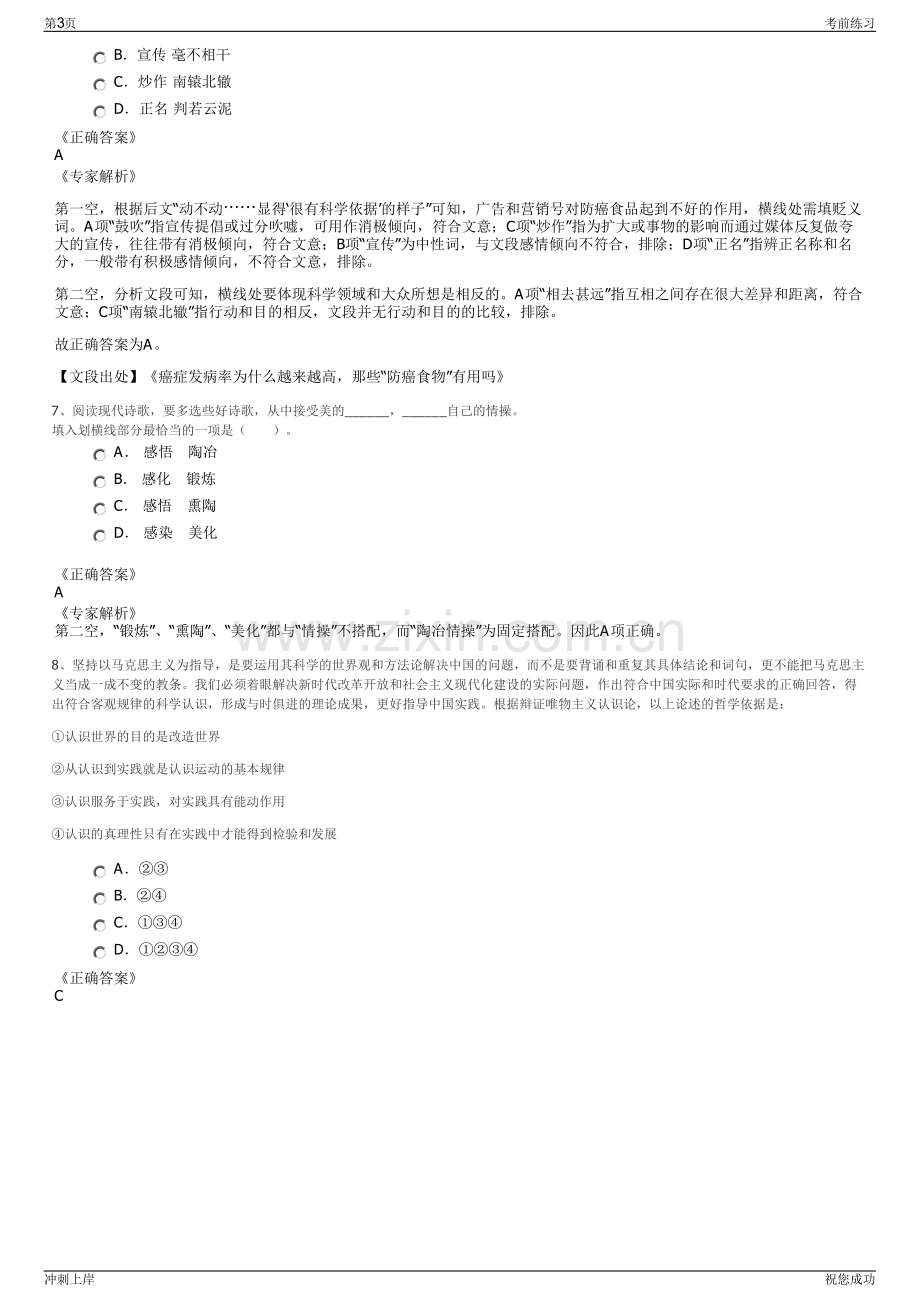 2024年湖南省茶油有限公司招聘笔试冲刺题（带答案解析）.pdf_第3页