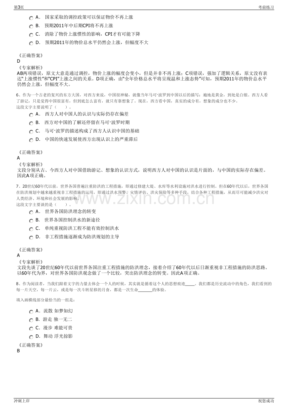 2024年泰康养老福建分公司招聘笔试冲刺题（带答案解析）.pdf_第3页