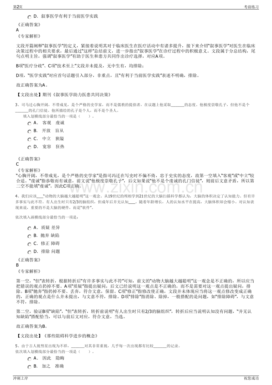 2024年福建芗城区金投集团招聘笔试冲刺题（带答案解析）.pdf_第2页