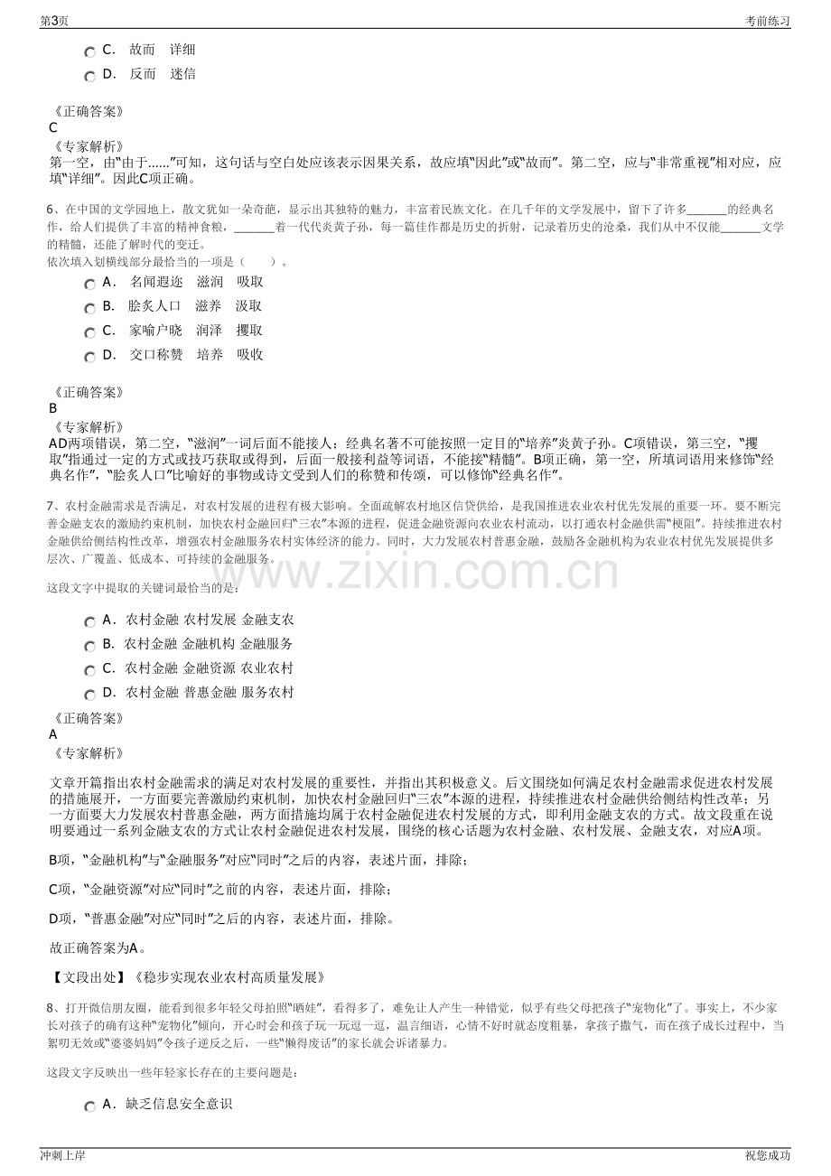 2024年福建芗城区金投集团招聘笔试冲刺题（带答案解析）.pdf_第3页