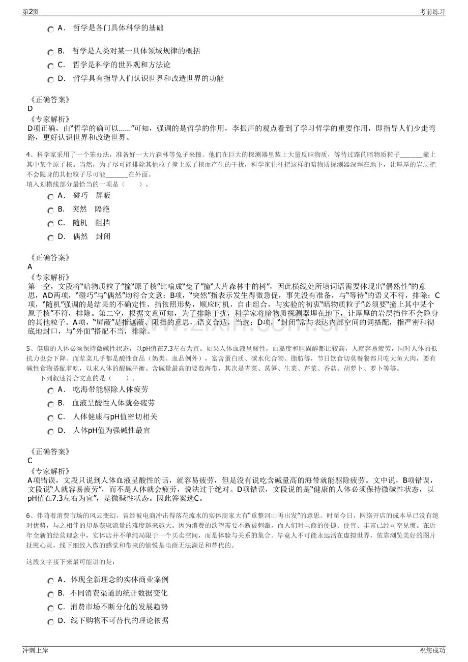 2024年平安人寿青海分公司招聘笔试冲刺题（带答案解析）.pdf_第2页