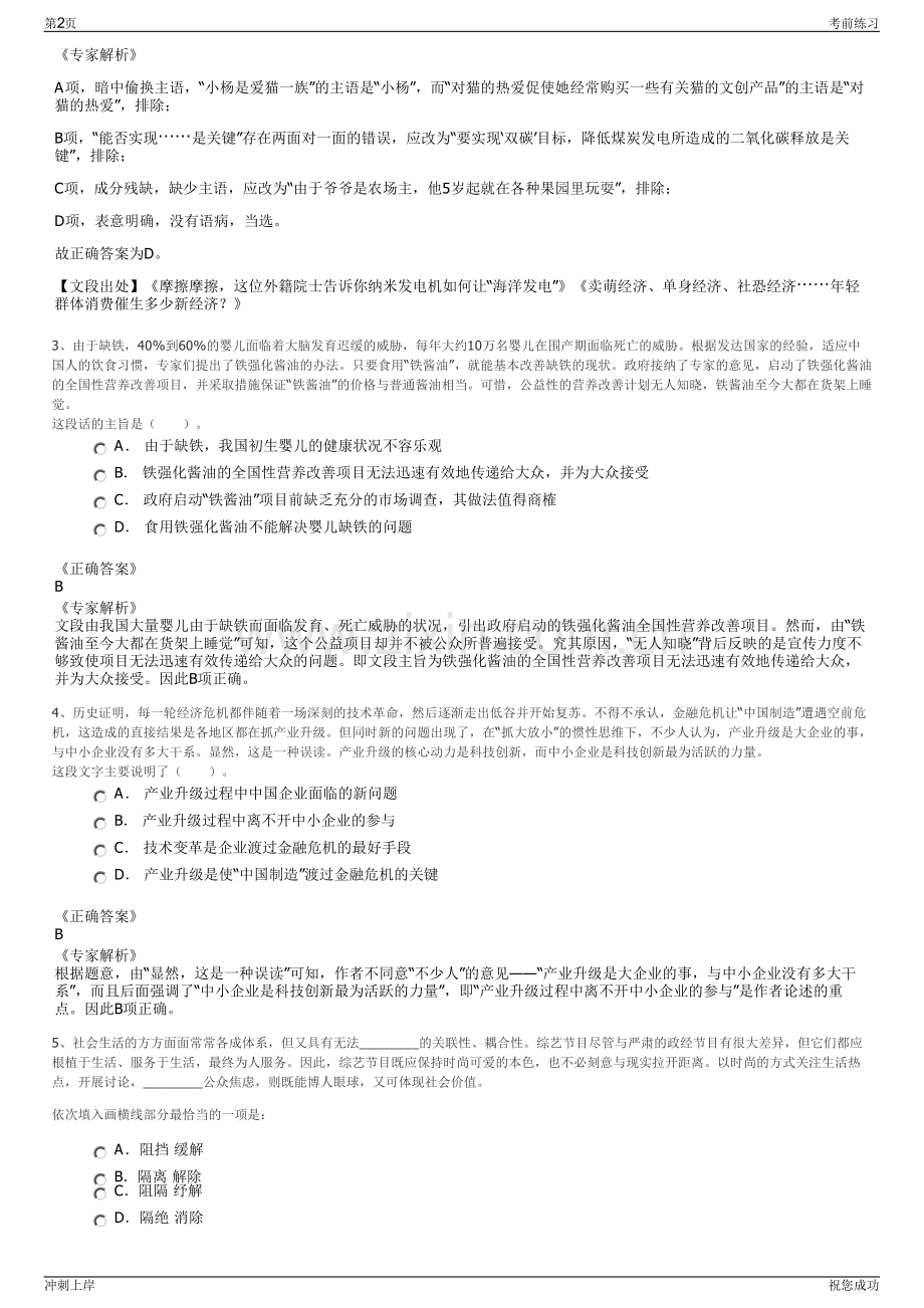 2024年航天科工微系统公司招聘笔试冲刺题（带答案解析）.pdf_第2页