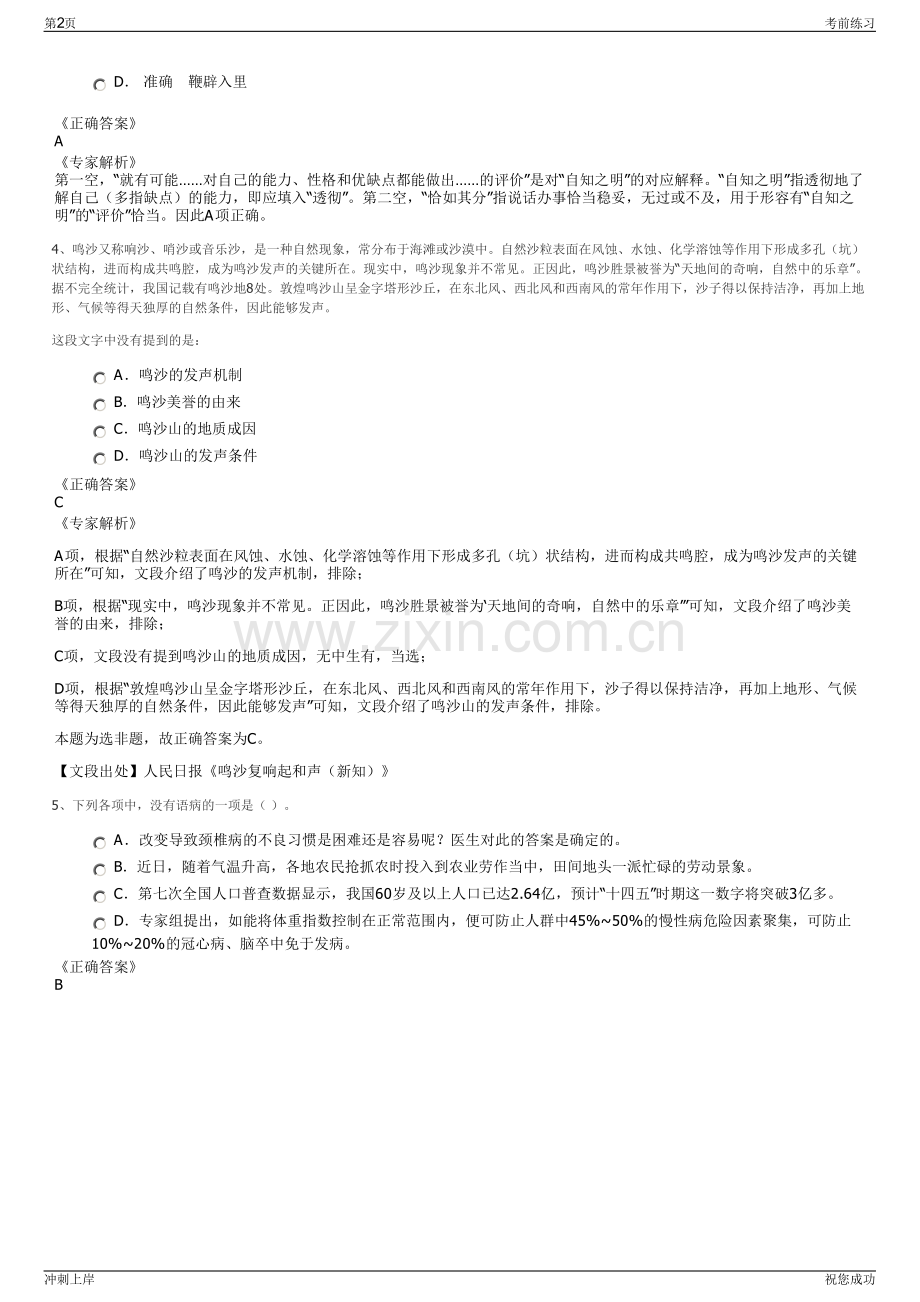 2024年金城出版社有限公司招聘笔试冲刺题（带答案解析）.pdf_第2页