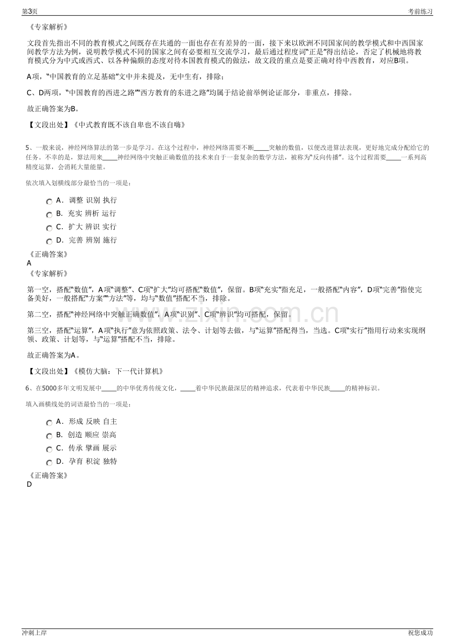 2024年广东龙岗区城投集团招聘笔试冲刺题（带答案解析）.pdf_第3页