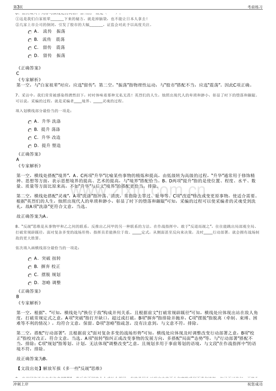 2024年中国人寿临沂分公司招聘笔试冲刺题（带答案解析）.pdf_第3页