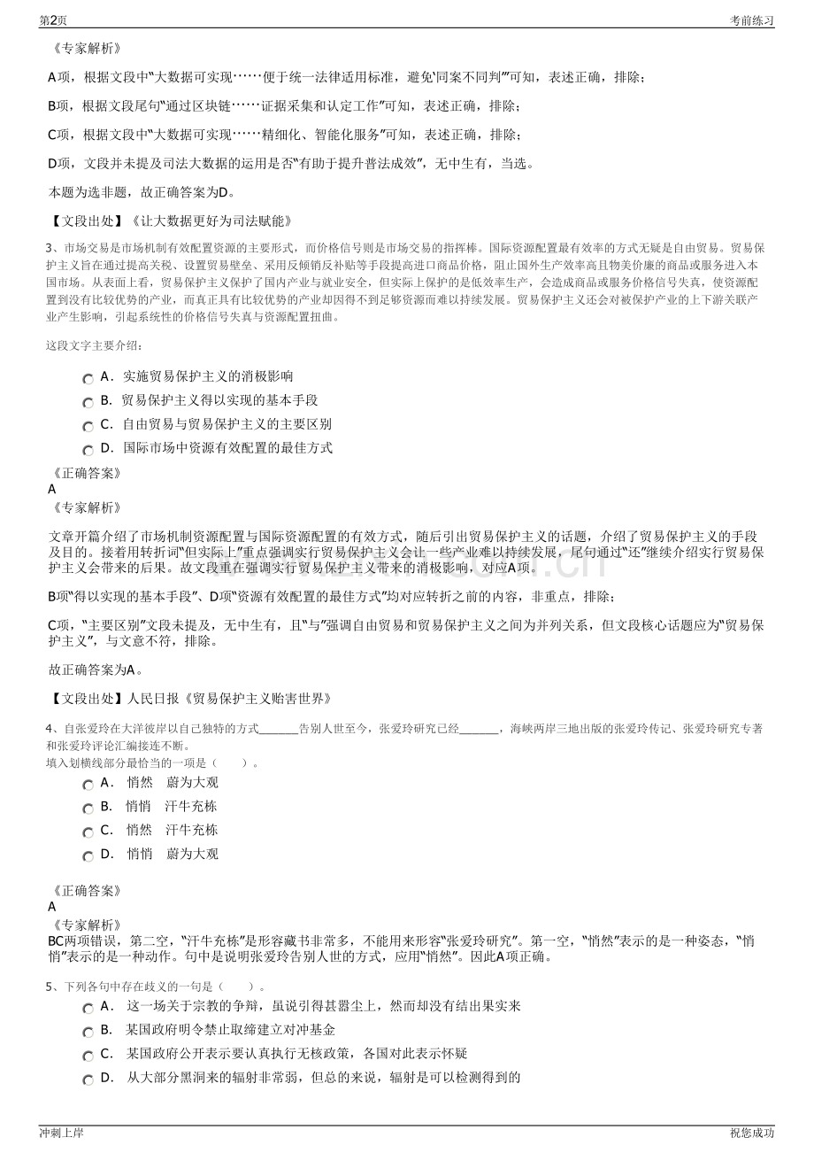 2024年中信证券上海分公司招聘笔试冲刺题（带答案解析）.pdf_第2页