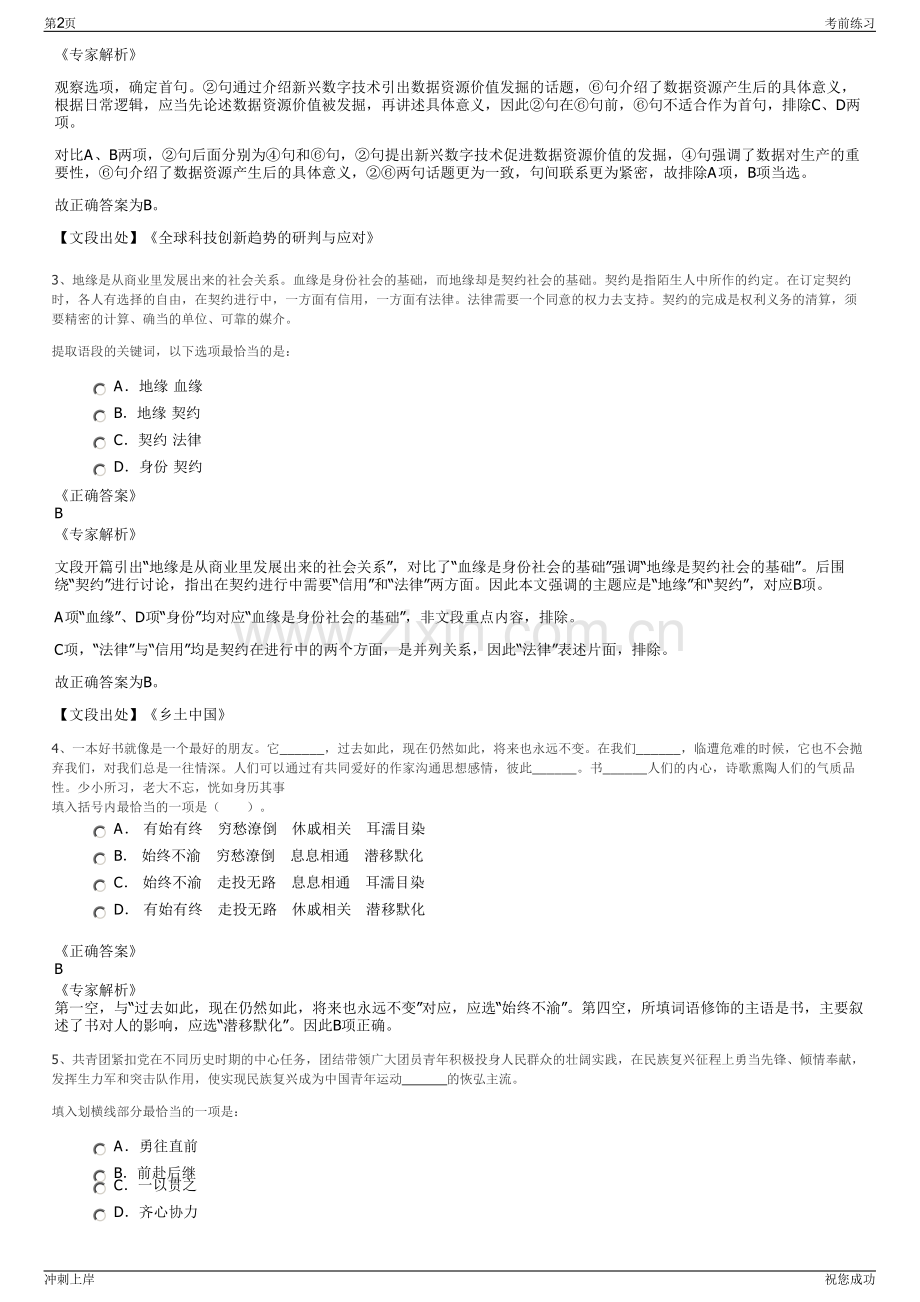 2024年河北省电力有限公司招聘笔试冲刺题（带答案解析）.pdf_第2页