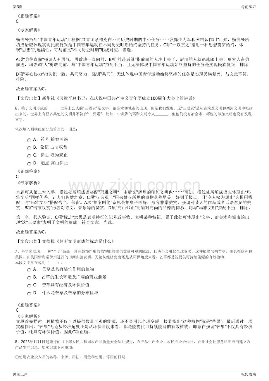 2024年河北省电力有限公司招聘笔试冲刺题（带答案解析）.pdf_第3页