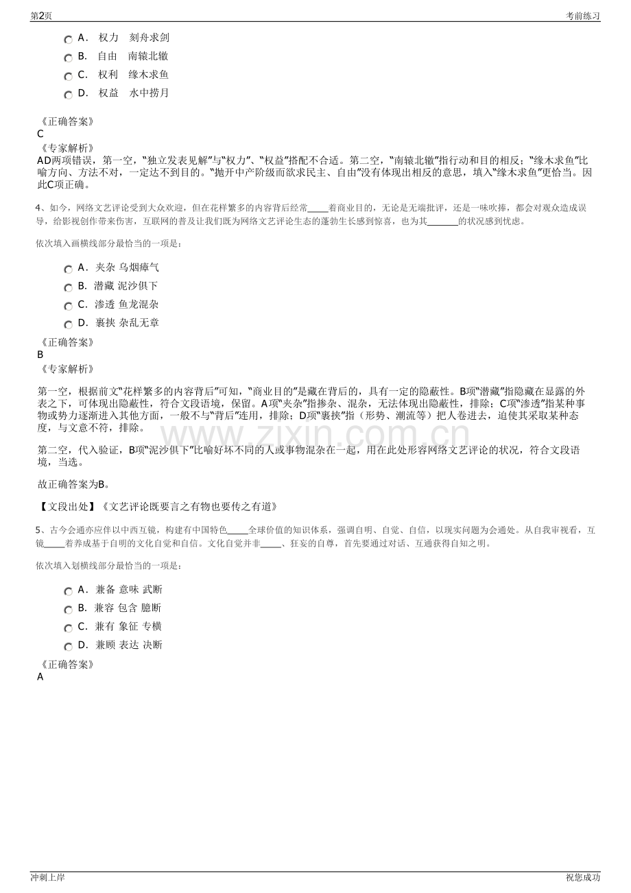 2024年江苏服装城集团公司招聘笔试冲刺题（带答案解析）.pdf_第2页