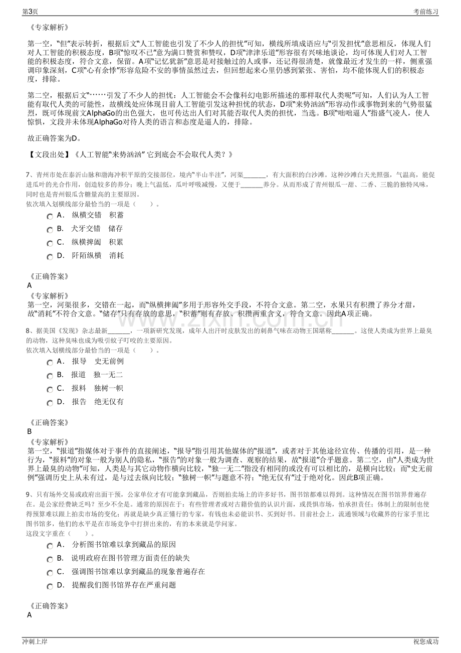 2024年贵州遵义市地产集团招聘笔试冲刺题（带答案解析）.pdf_第3页