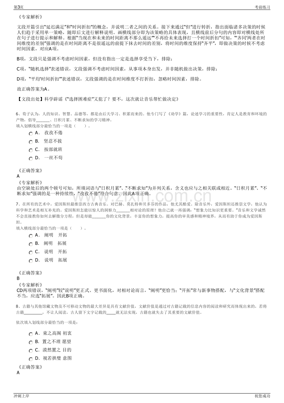 2024年贵州省公路工程集团招聘笔试冲刺题（带答案解析）.pdf_第3页