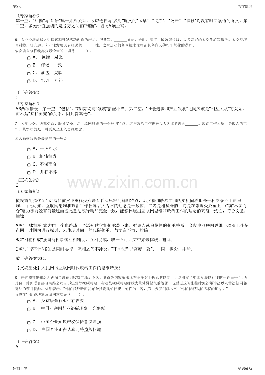 2024年浙江金华市公交集团招聘笔试冲刺题（带答案解析）.pdf_第3页