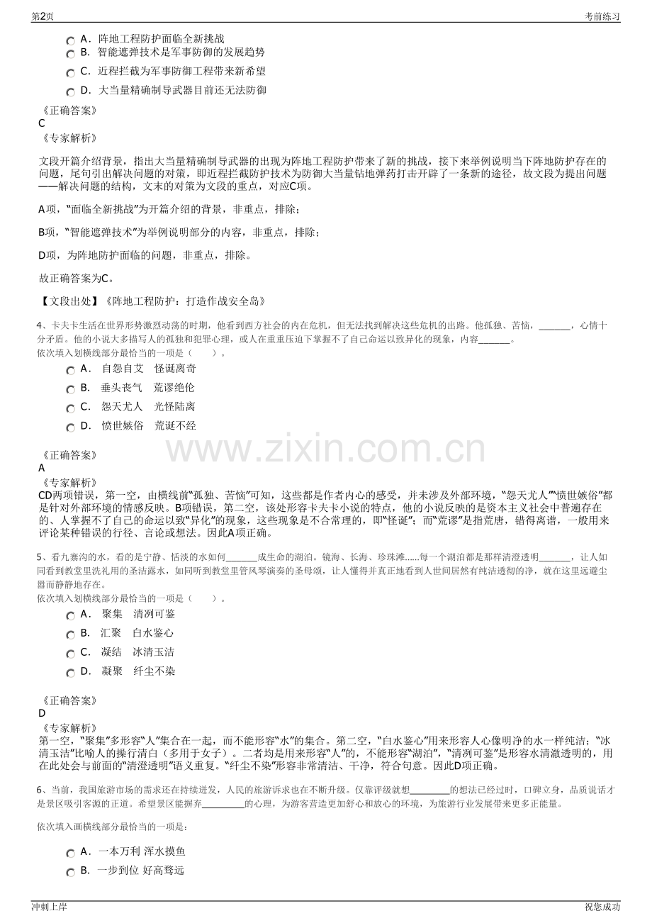 2024年中国工艺在京子公司招聘笔试冲刺题（带答案解析）.pdf_第2页