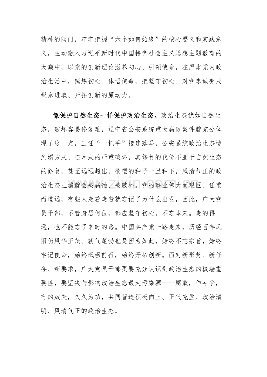 观看《持续发力 纵深推进》反腐纪录片心得体会3篇.docx_第2页