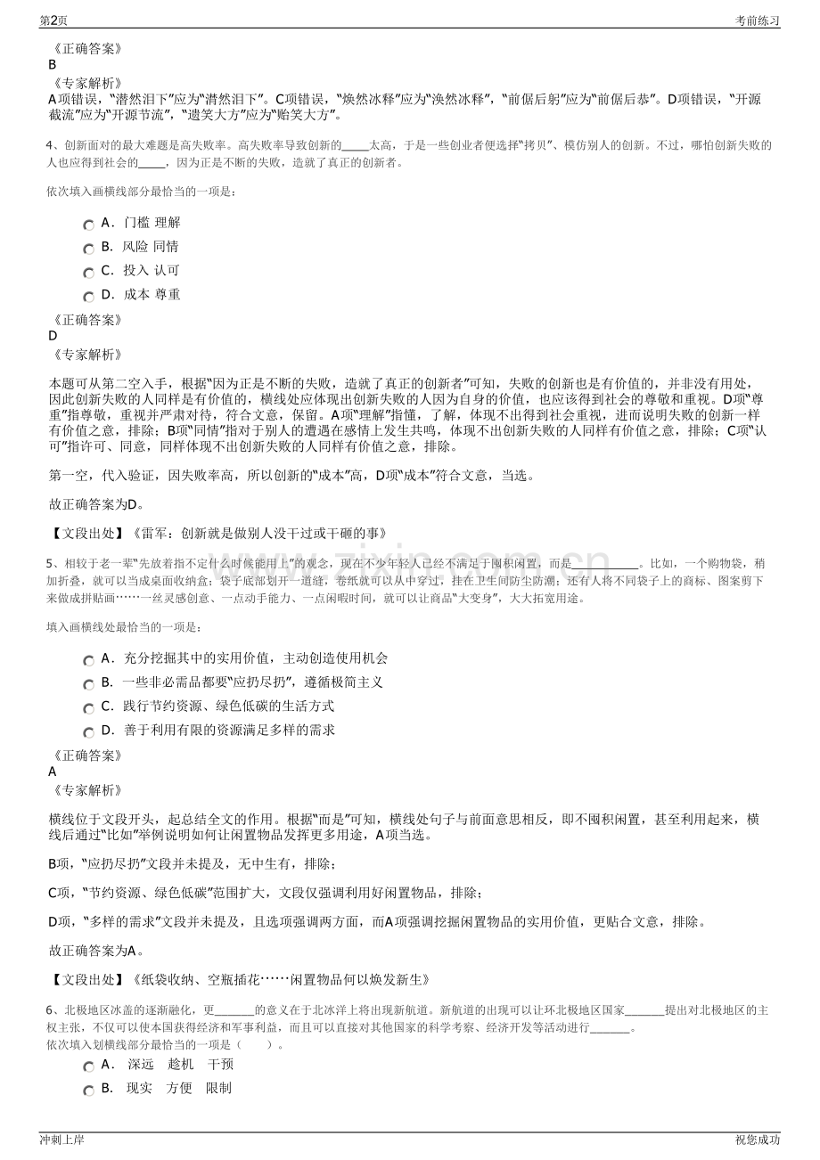 2024年大唐新能源锡盟公司招聘笔试冲刺题（带答案解析）.pdf_第2页