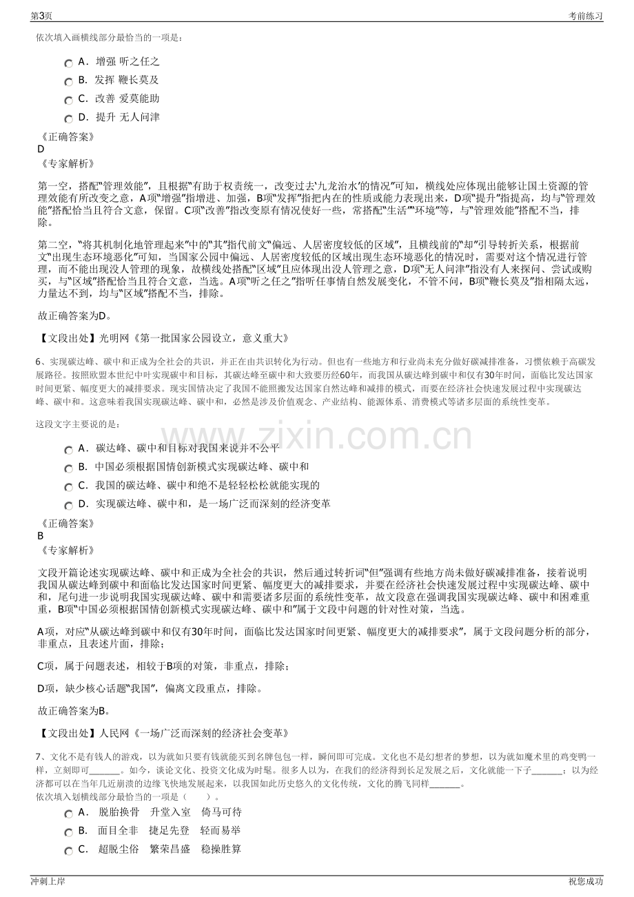 2024年福建省江盛集团公司招聘笔试冲刺题（带答案解析）.pdf_第3页