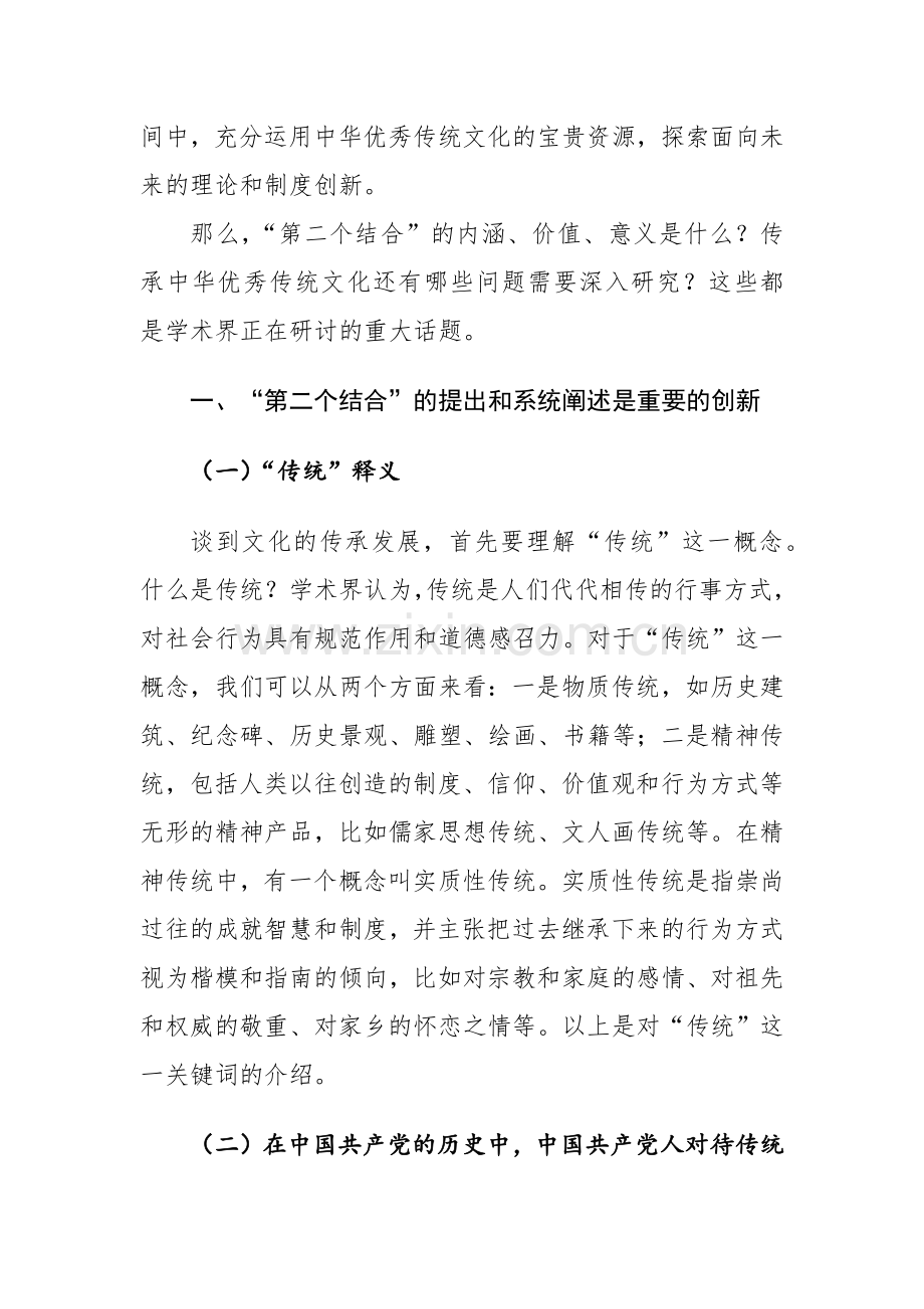 2024年党委党组书记主题党课讲课提纲范文4篇.docx_第2页