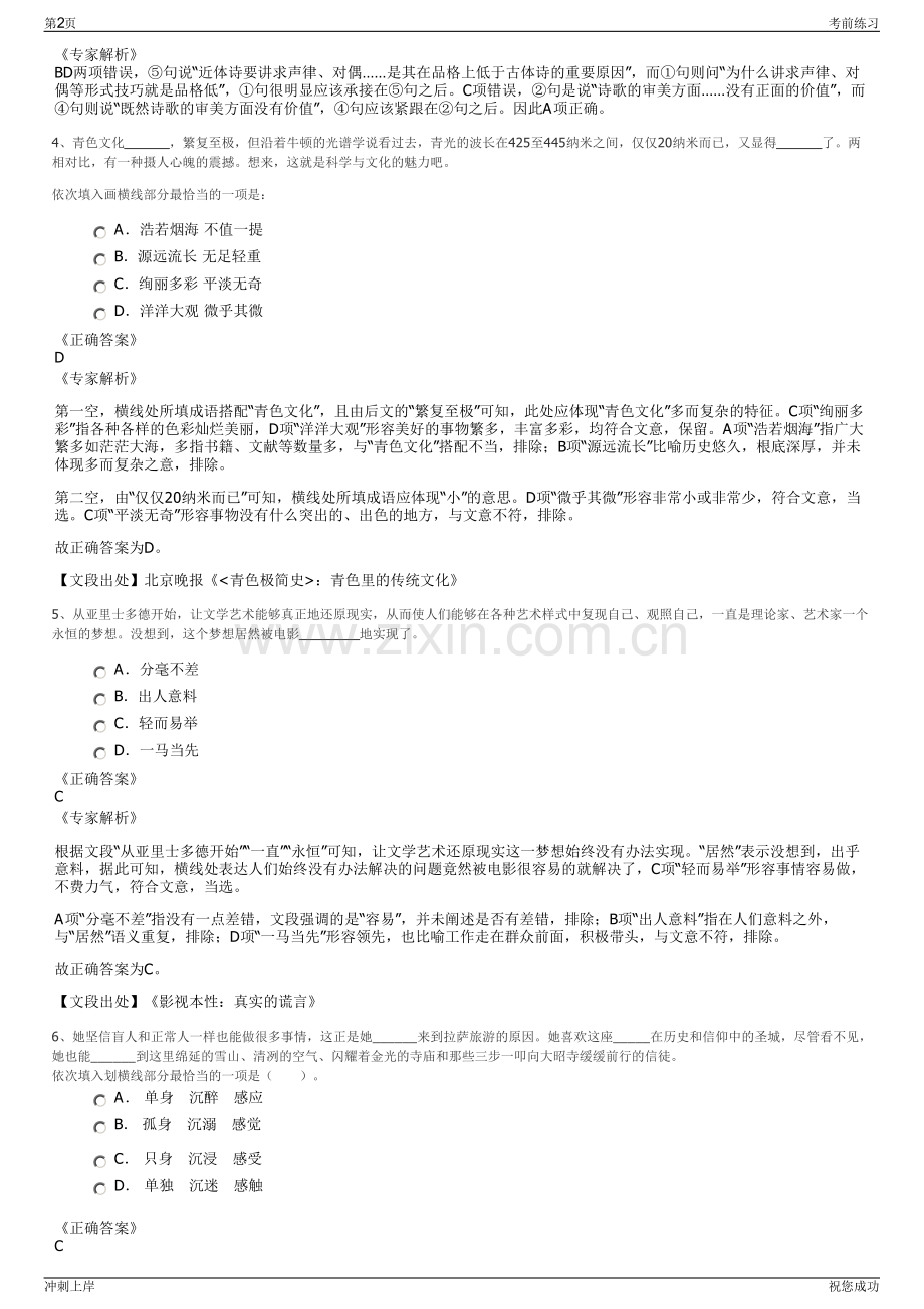 2024年安徽南谯区国资公司招聘笔试冲刺题（带答案解析）.pdf_第2页