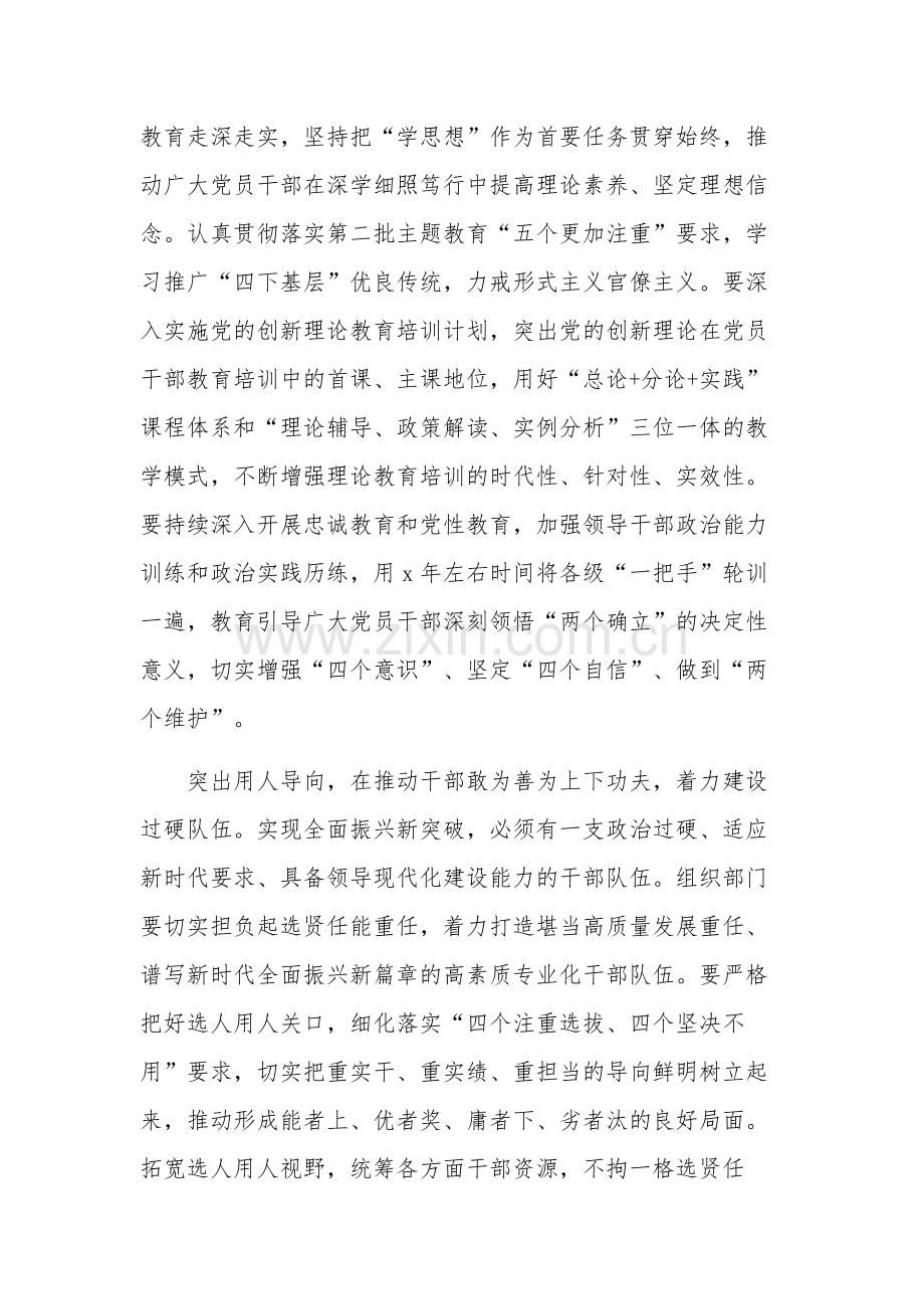 在全区经济社会高质量发展座谈会上的汇报发言3篇.docx_第2页