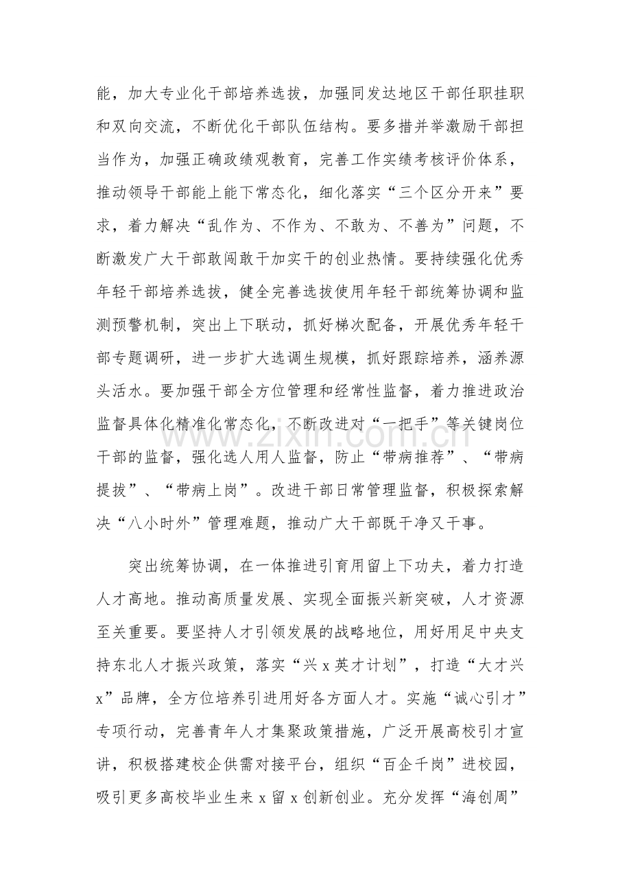 在全区经济社会高质量发展座谈会上的汇报发言3篇.docx_第3页